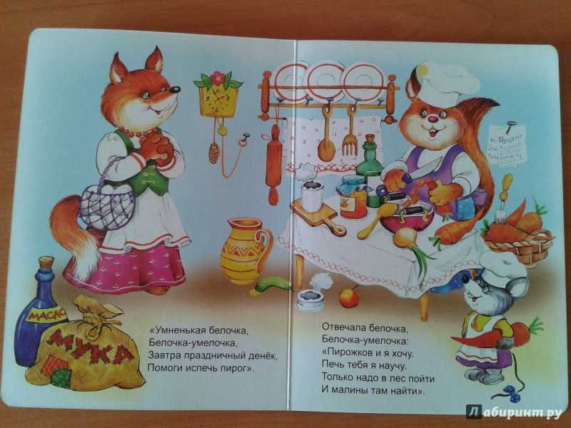 Сказка про белочку и зайчика, весёлых шалунов (наталья забила)