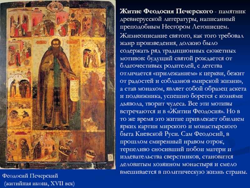 Феодосий печерский - древо