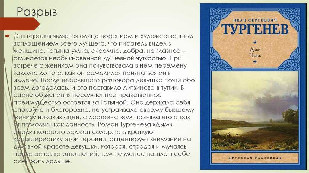 Роман "дым": краткое содержание. тургенев и.с., "дым": анализ произведения