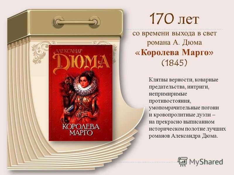 Королева марго (дюма александр) - слушать аудиокнигу онлайн
