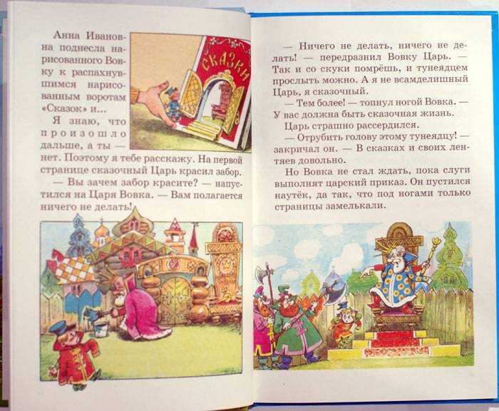 Вадим коростылев ★ вовка в тридевятом царстве читать книгу онлайн бесплатно