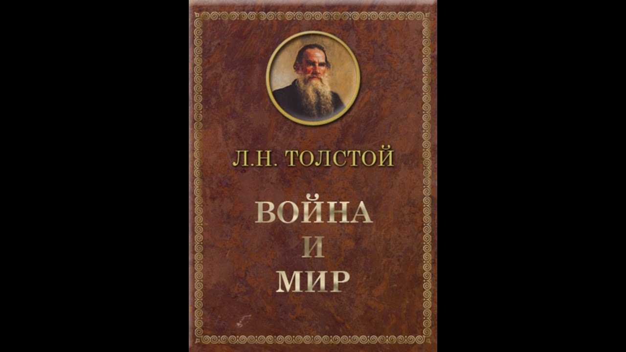 Анализ романа толстого «война и мир» | литерагуру