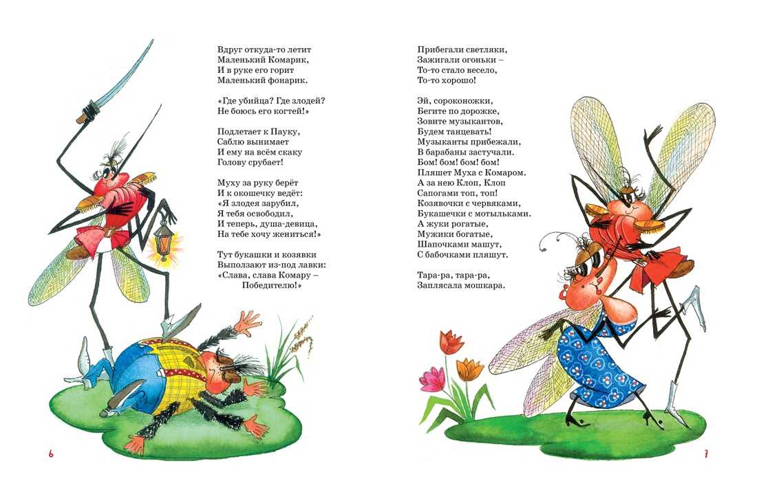 Чуковский «муха-цокотуха»