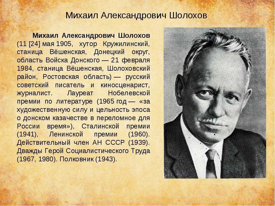 Червоточина   ::   шолохов михаил александрович