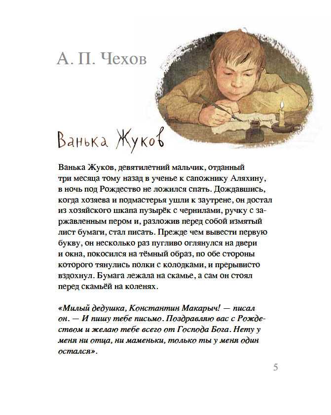 Чехов «ванька» распечатать текст