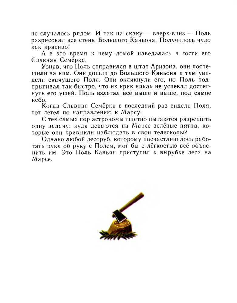 Великий лесоруб поль баньян - страница 3 - американская сказка