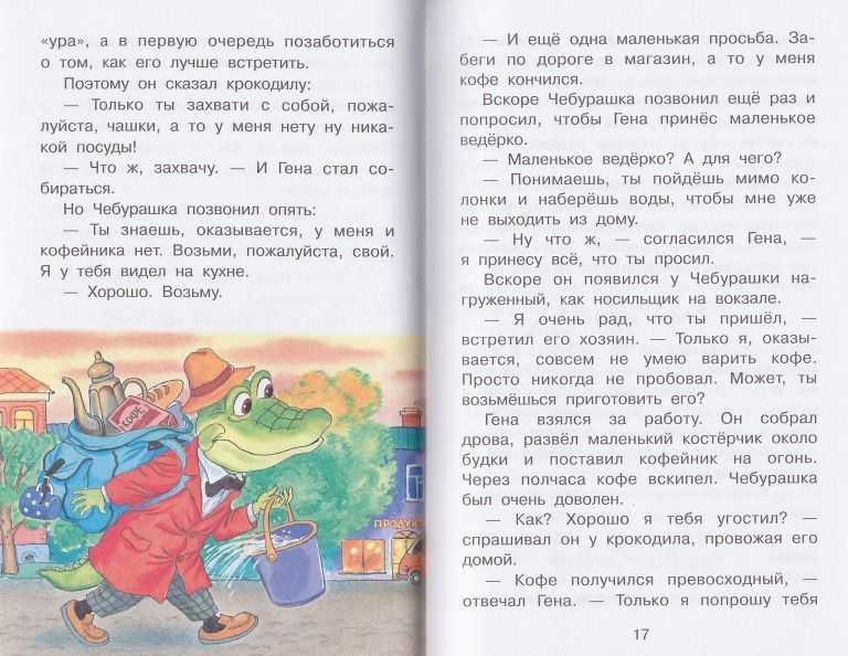Сказка крокодил гена и его друзья читать онлайн полностью, эдуард успенский