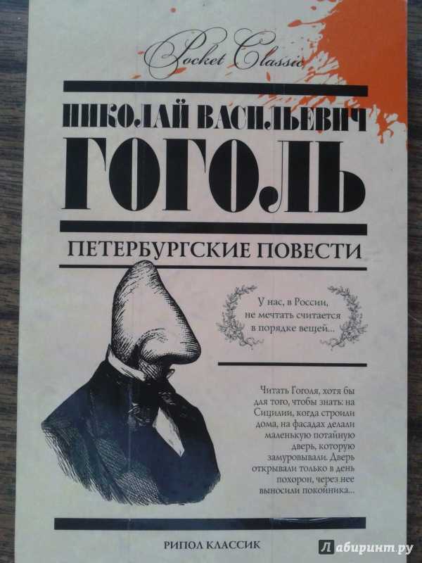 «петербургские повести» - сборник повестей н.в. гоголя