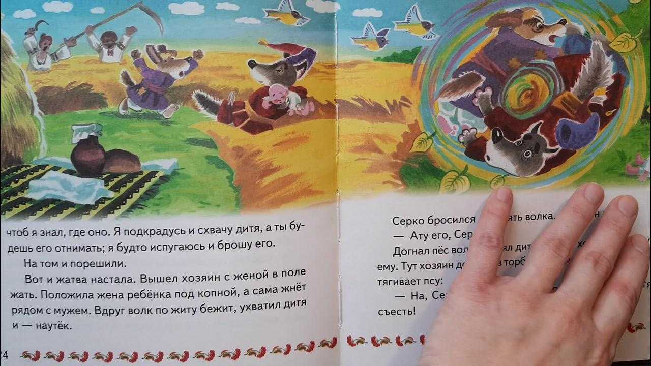 Сказка  серко - украинская народная сказка - читать текст онлайн бесплатно - stihiskazki.ru