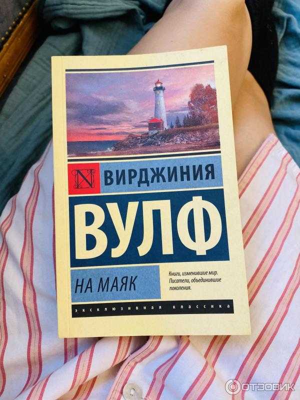Краткое содержание вулф на маяк точный пересказ сюжета за 5 минут