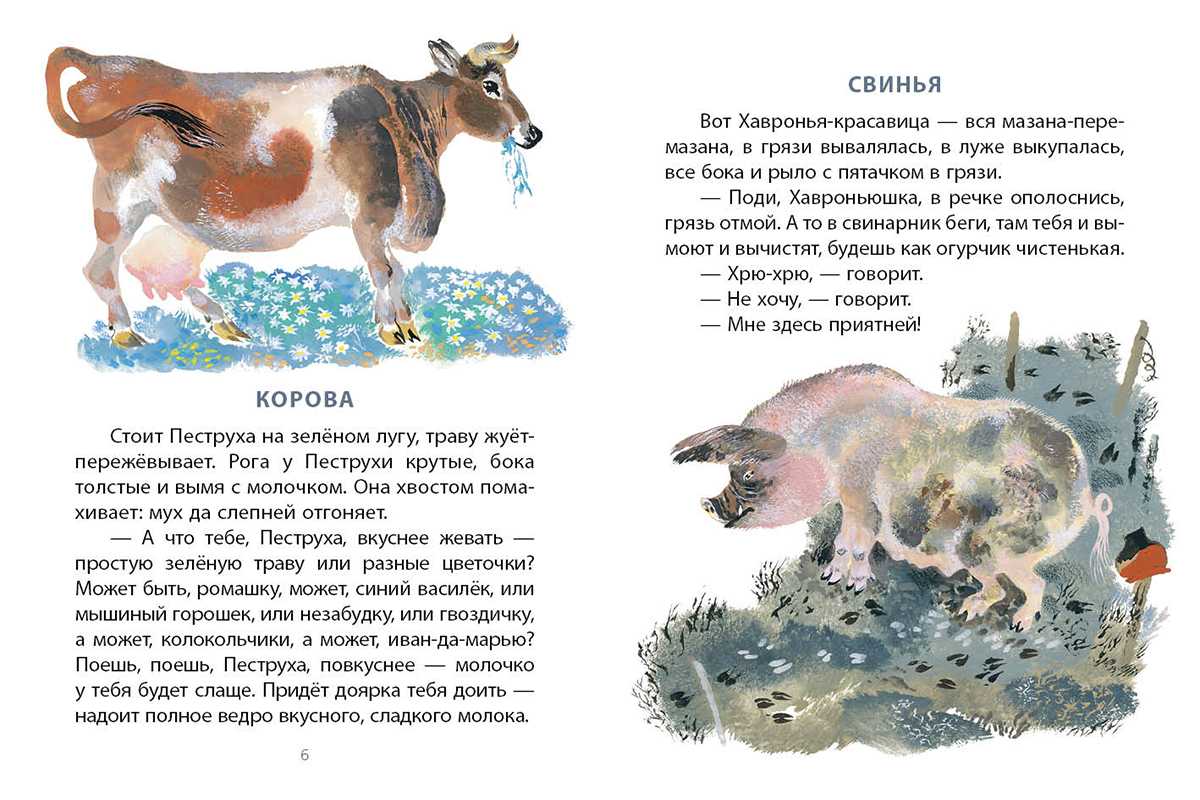 Евгений чарушин. рассказы о животных для детей