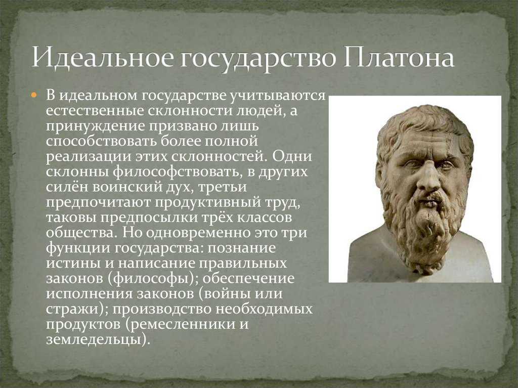 Интересные факты о философии платона