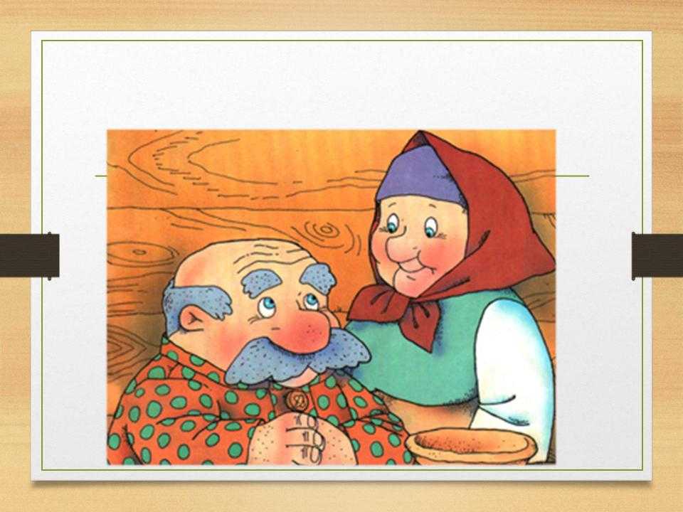 Сказка про бабушку старушку текст читать онлайн бесплатно