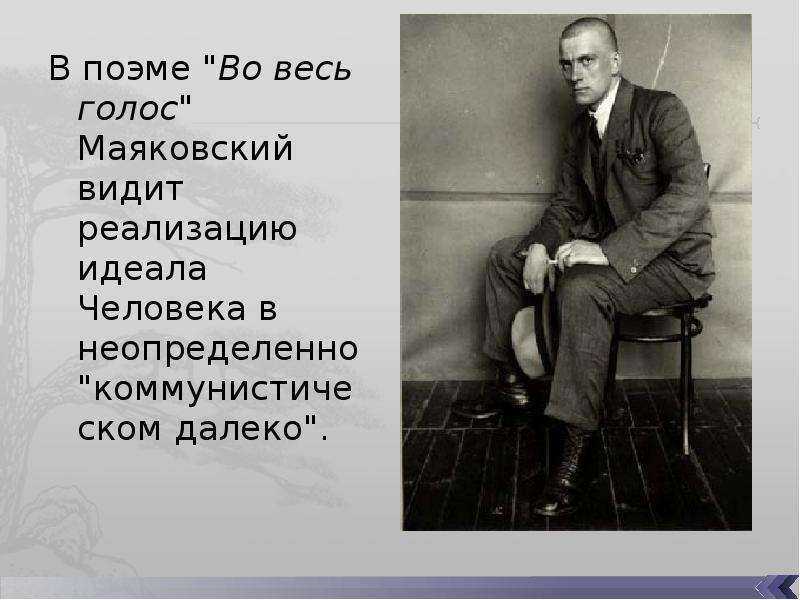 Во весь голос Маяковский анализ. Маяковский в. "во весь голос". Произведения Маяковского для детей. Рассуждение о поэмах Маяковского.