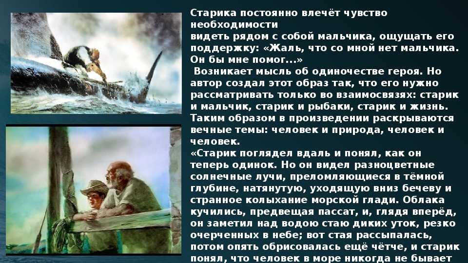 «старик и море». русская повесть великого американца. эрнест хемингуэй - год литературы