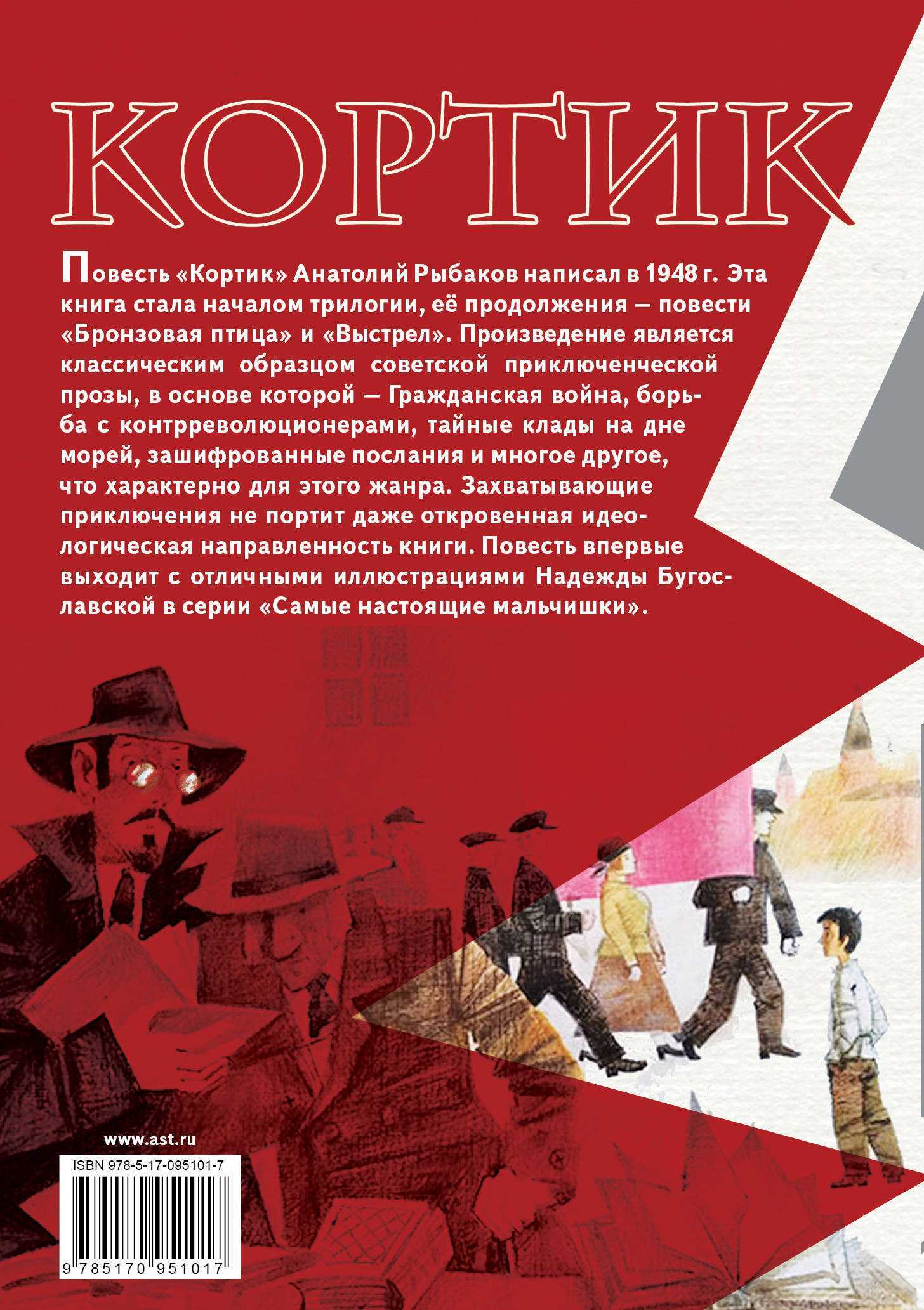 Анатолий рыбаков ★ кортик. бронзовая птица (текст оригинала) читать книгу онлайн бесплатно