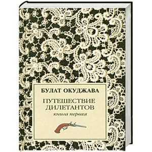 Джордж байрон - дон жуан » книги читать онлайн бесплатно без регистрации