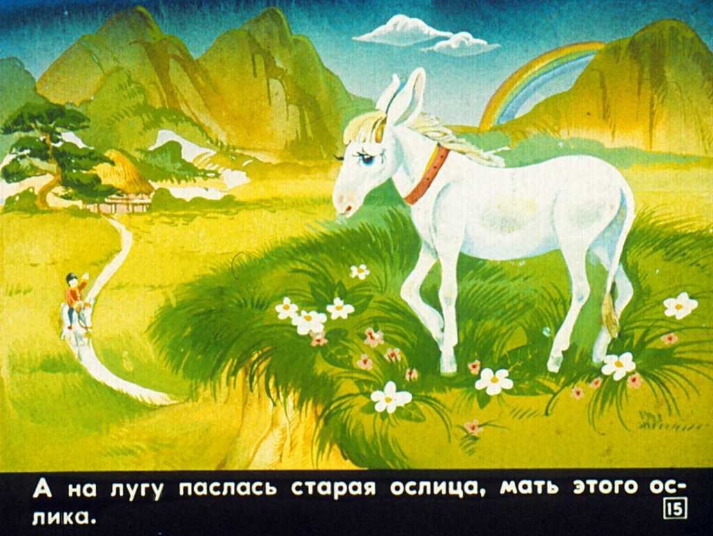Сказки про ослика и его друзей