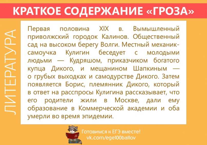 Краткое содержание грозы. Гроза краткое содержание. Гроза Островского краткое содержание. Гроза Островский краткое содержание. Краткий пересказ гроза Островский.