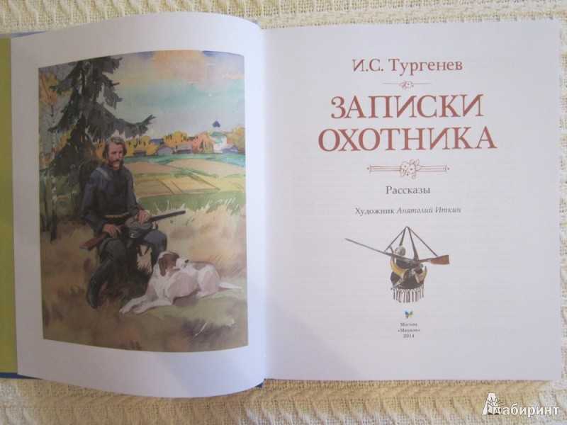 Краткое содержание мой сосед радилов тургенев для читательского дневника