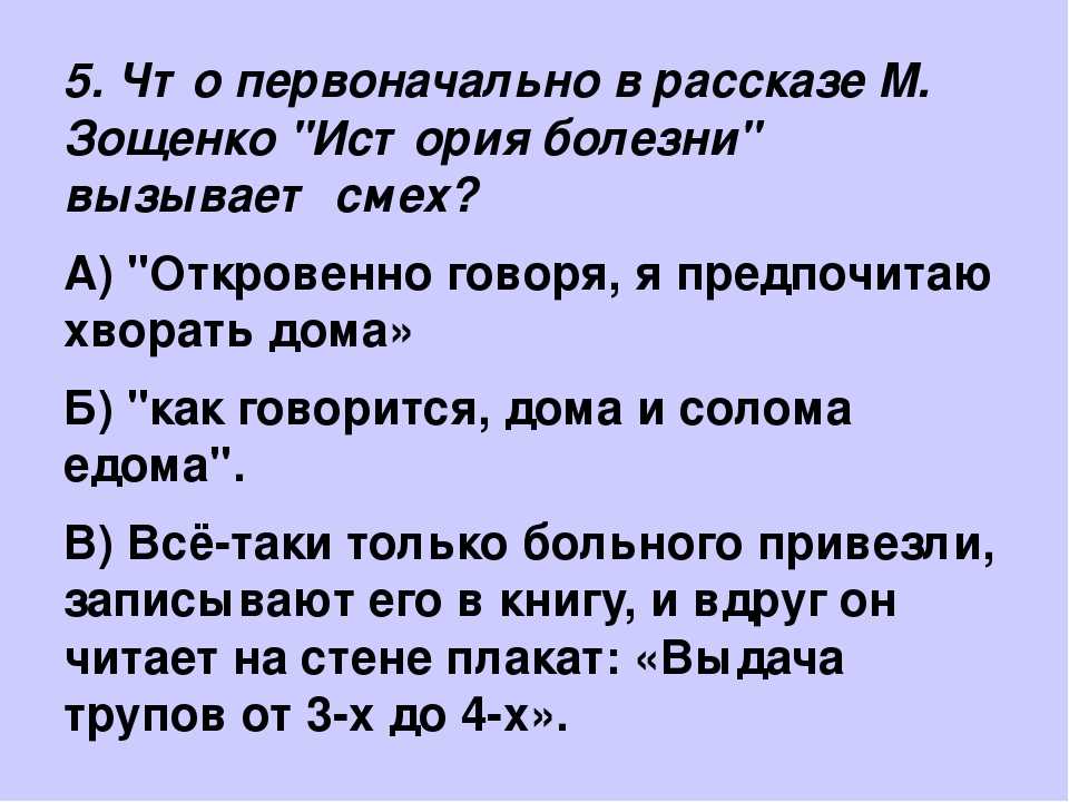 «беда»: краткий пересказ рассказа михаила зощенко
