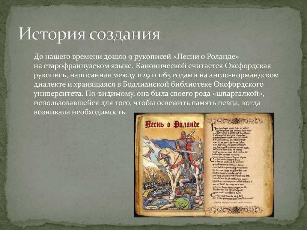 Краткое содержание песнь о роланде за 2 минуты пересказ сюжета