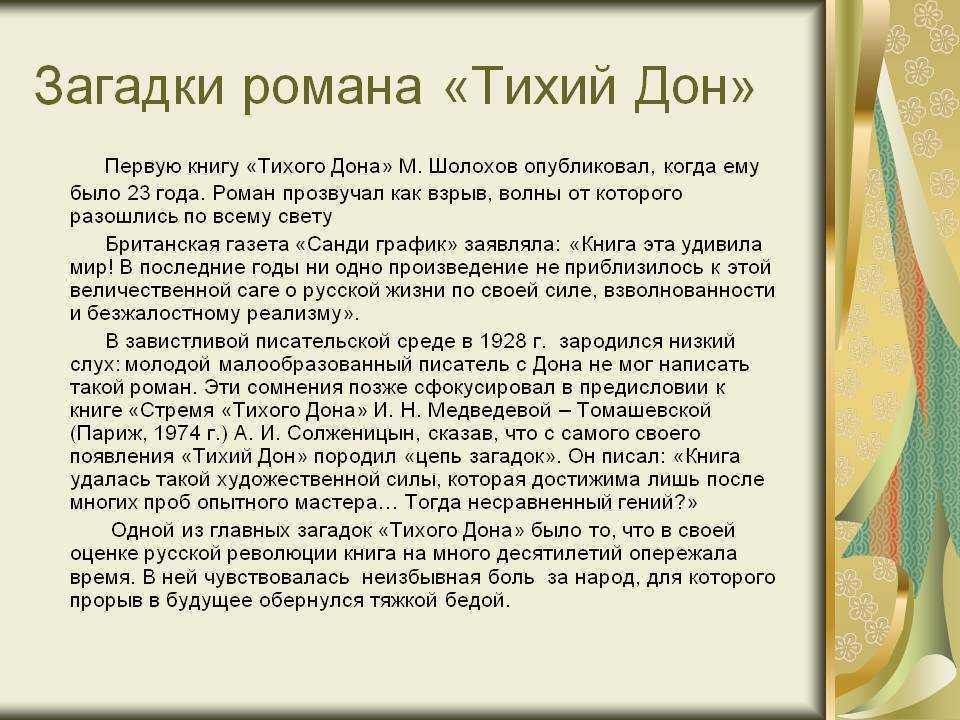 Анализ романа «тихий дон» (м. шолохов) | литрекон