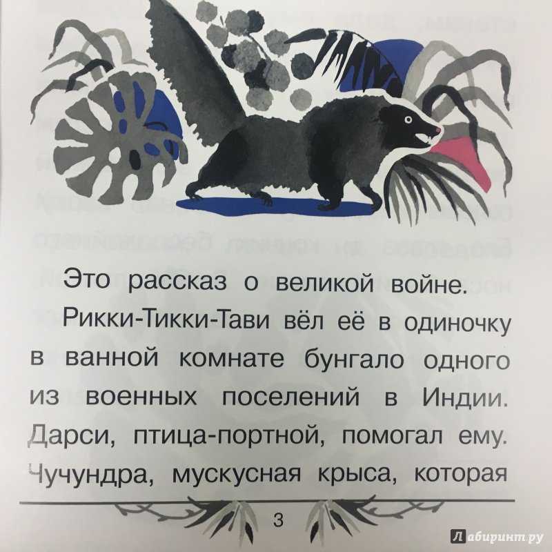 "рикки-тикки-тави": скачать книгу fb2, epub или читать онлайн джозеф редьярд киплинг