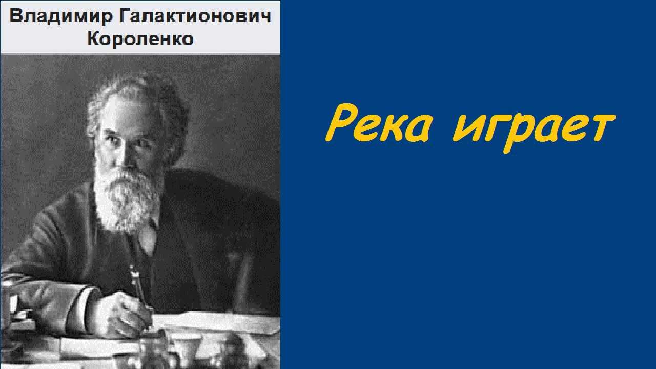 «без языка», краткое содержание рассказа короленко
