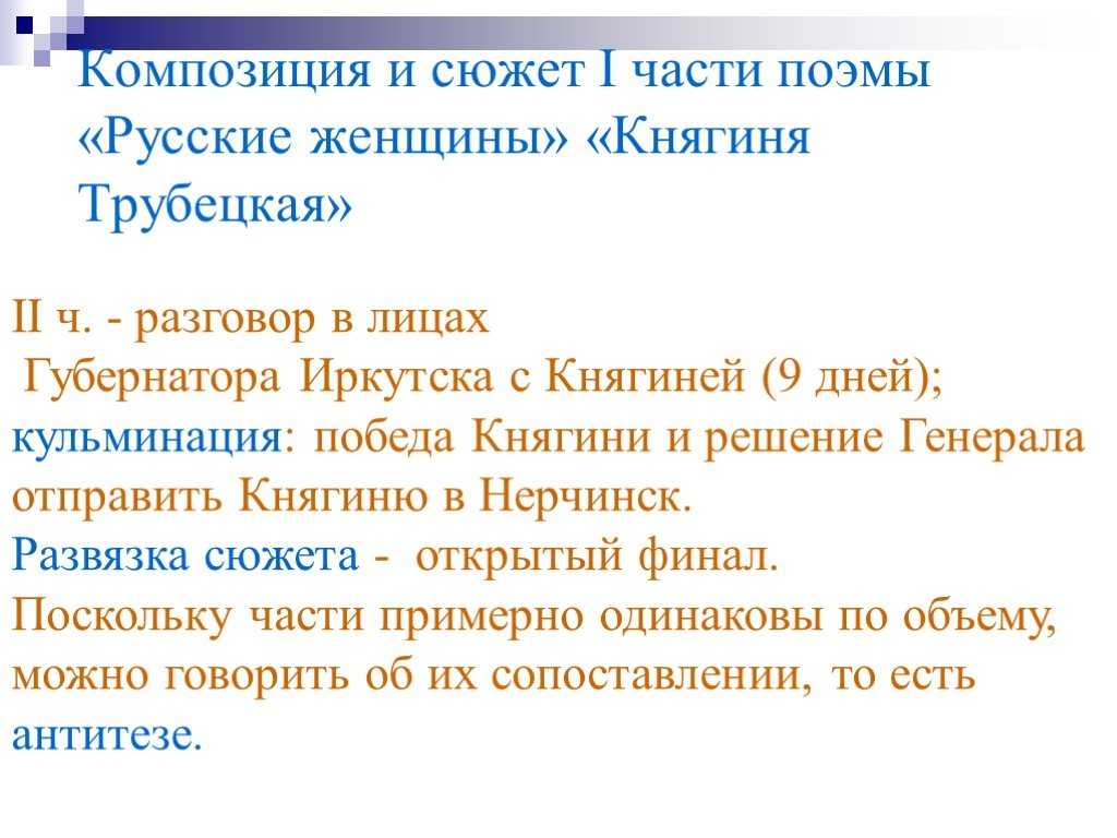 Анализ поэмы «русские женщины» (н.а. некрасов)