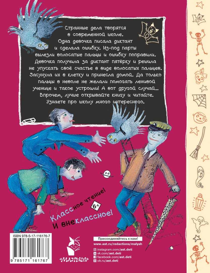 Школа ужасов - страница 4 - григорий остер