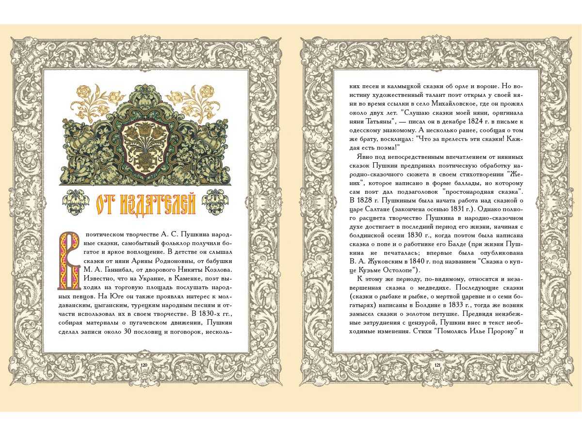 Александр пушкин ★ сказка о медведихе читать книгу онлайн бесплатно