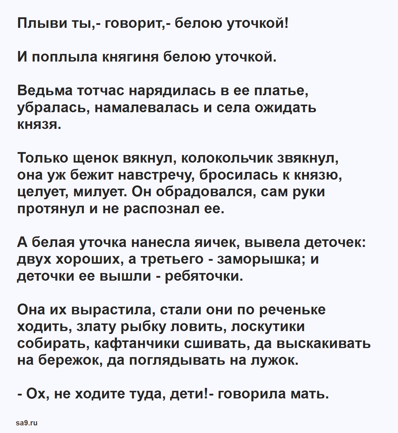 Белая уточка. русская народная сказка