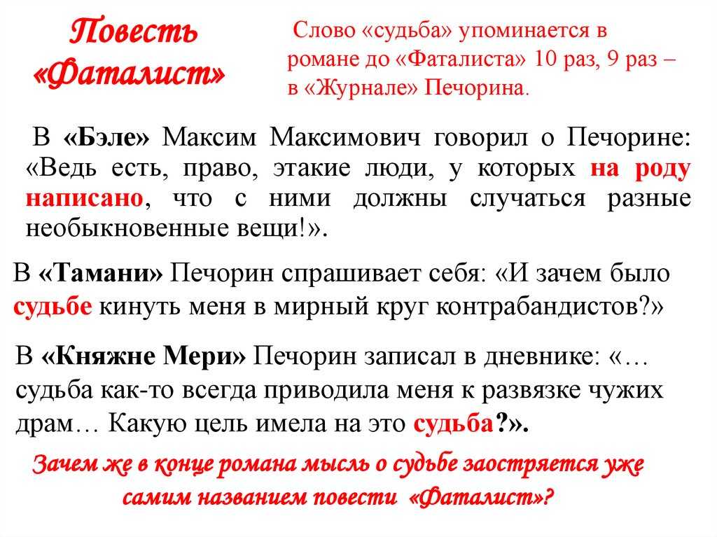 Хронология романа "герой нашего времени" лермонтова - лермонтов м.ю.