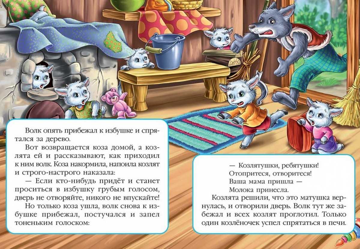 Сказка «волк и семеро козлят» братья гримм – читать и слушать онлайн