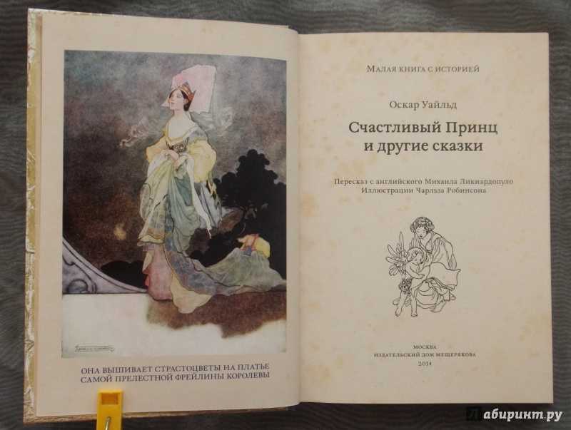 Счастливый принц - уайльд оскар - страница 1
