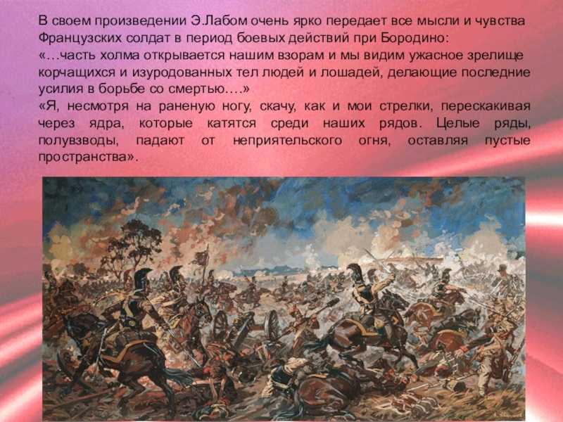 Бородинское сражение - описание битвы в романе л.н. толстого «война и мир»