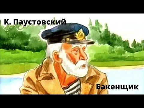 Бакенщик — краткое содержание рассказа паустовского