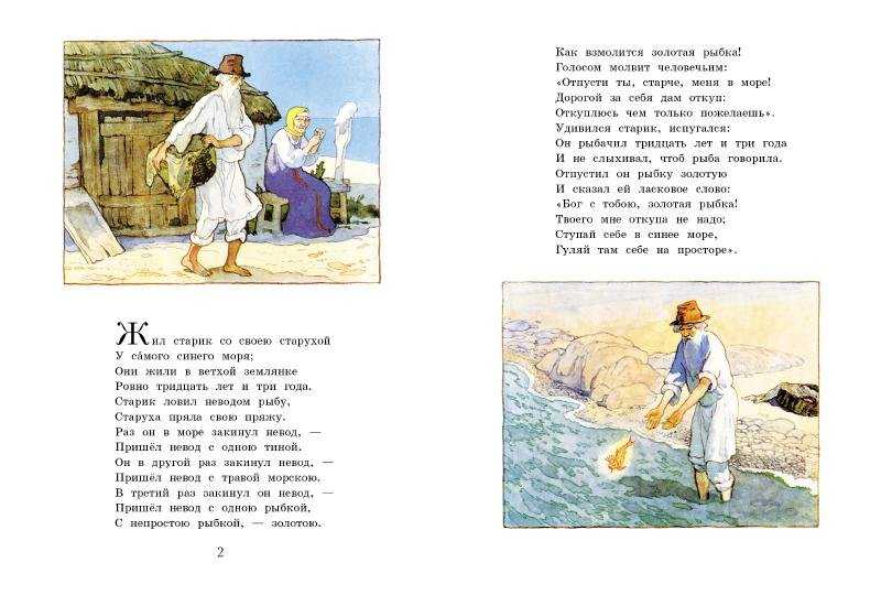 А. с. пушкин «сказка о рыбке и рыбке». содержание и анализ