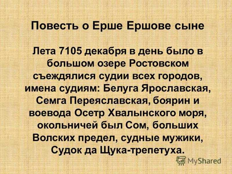 77 - 80. сказка об ерше ершовиче, сыне щетинникове