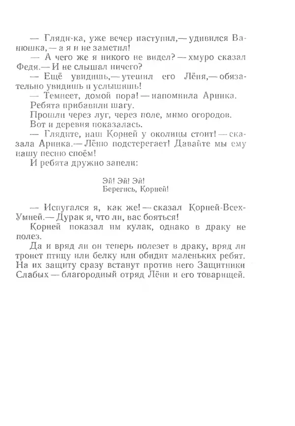 Волшебный берег - воронкова л. - конец всей истории
