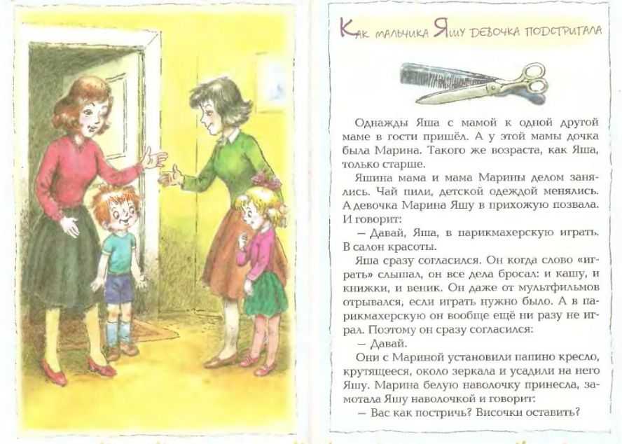 Рассказ яша