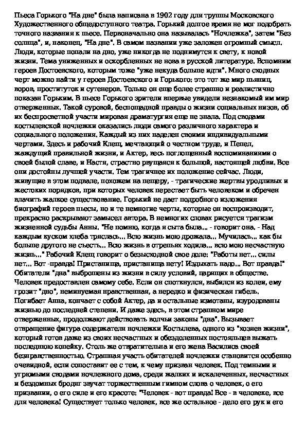 «на дне» краткий и полный пересказ + история создания