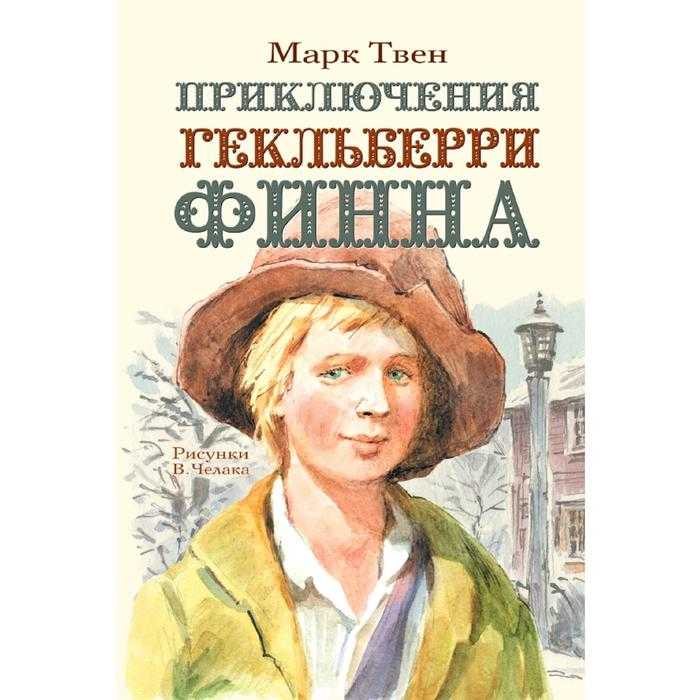 Анализ повести марка твена «приключения тома сойера» :: сочинение по литературе на сочиняшка.ру