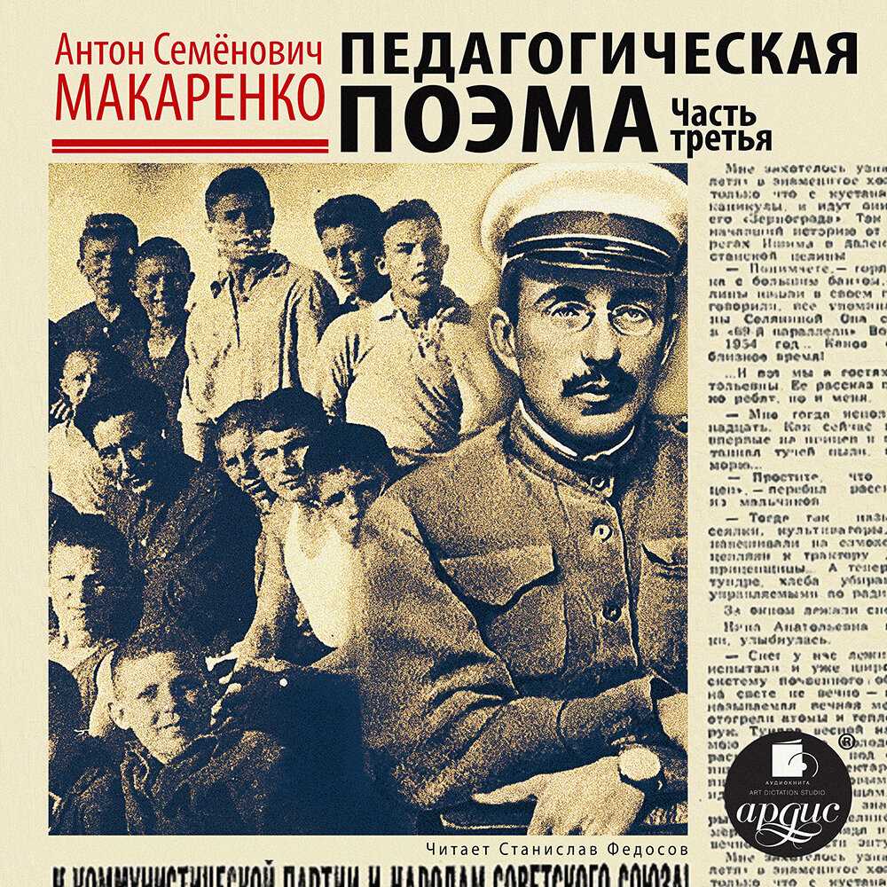 Презентация на тему "антон семёнович макаренко "флаги на башнях""