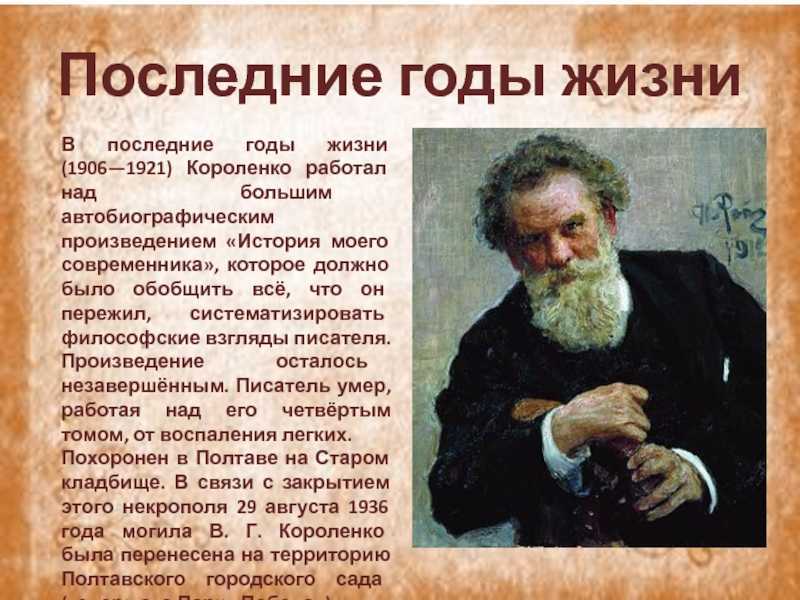 Владимир галактионович короленко