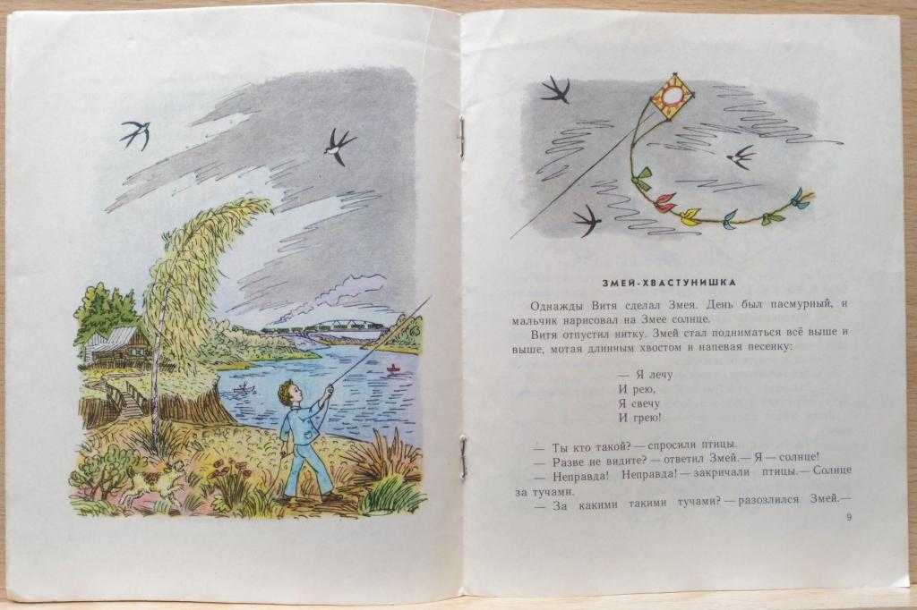 Змей-хвастунишка
