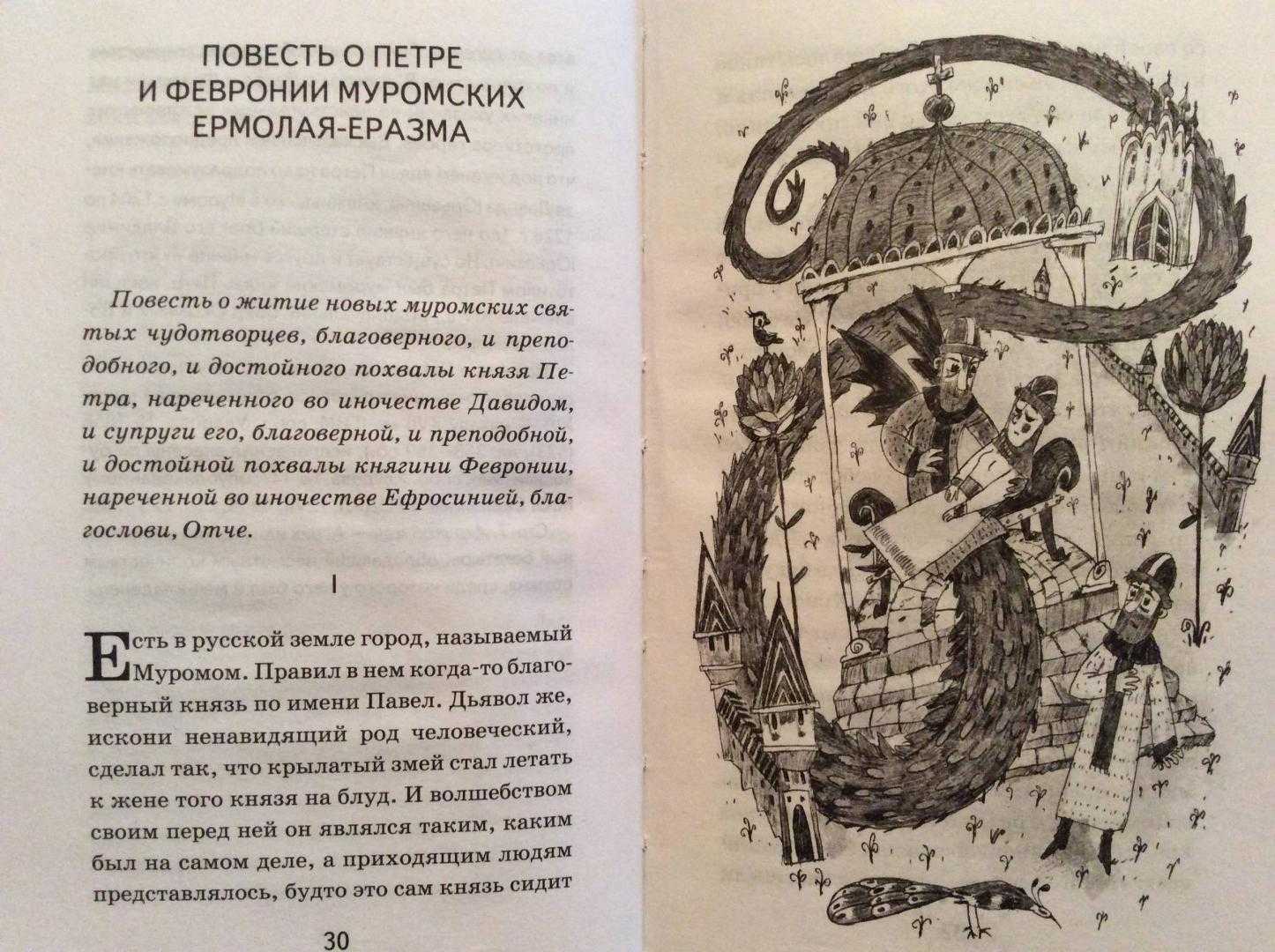 Благоверные петр и феврония — образец семейных отношений
