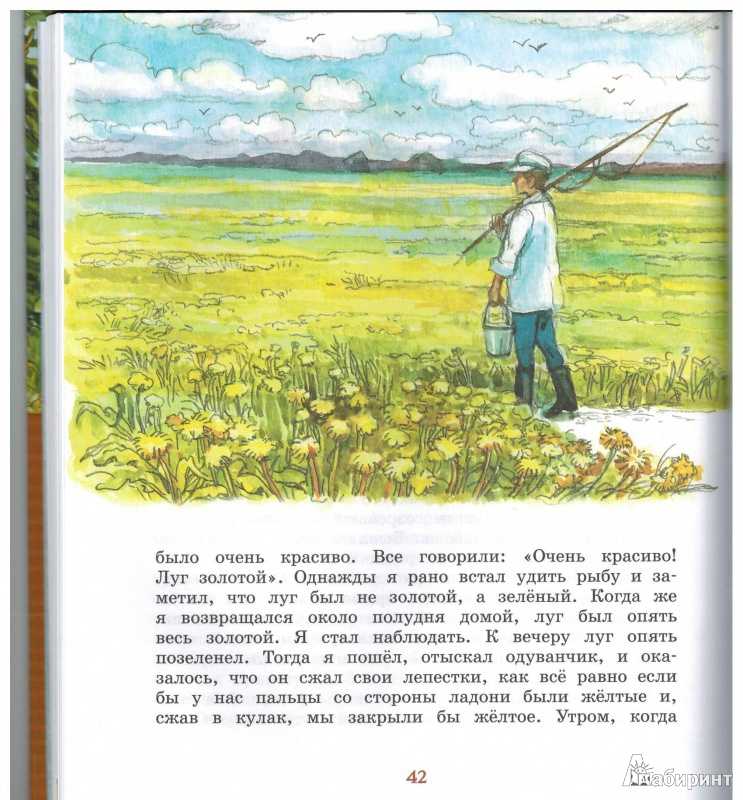 «умейте делать открытия». м.пришвин «золотой луг». план-конспект урока по чтению (2 класс)