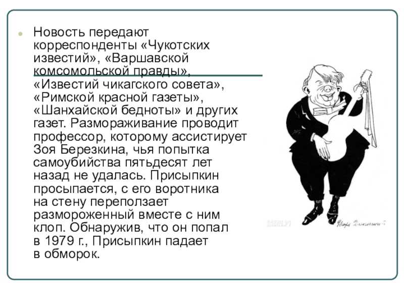✅ клоп маяковский краткое содержание по главам - питомник46.рф